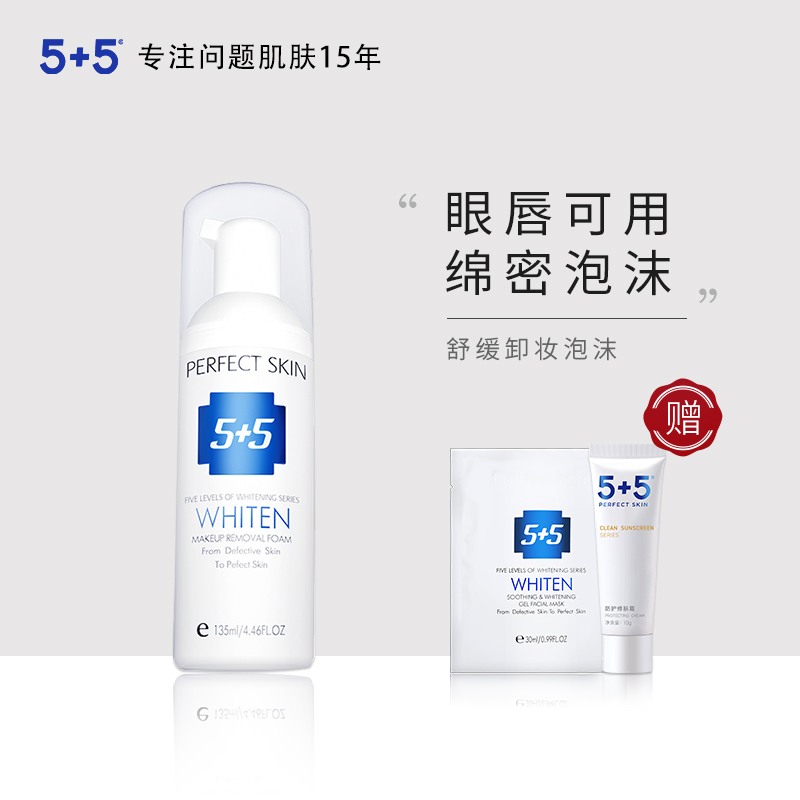 5+5舒缓卸妆泡沫洁面卸妆水脸部温和清洁草本不刺激敏感肌正品