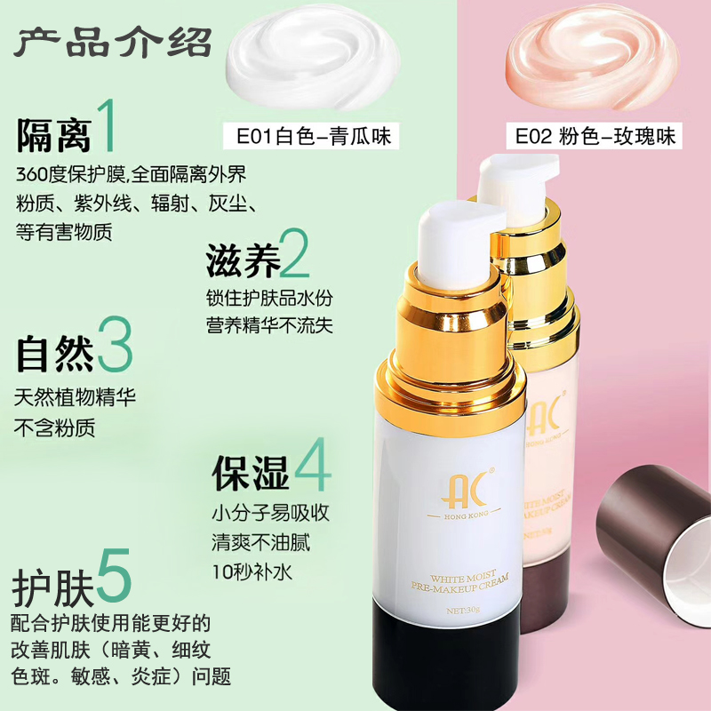 AC美皙白保湿隔离霜香港AC彩妆专柜正品