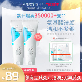 Larso莱仕氨基酸洗面奶女敏感肌专用洁面乳男士学生温和深层清洁