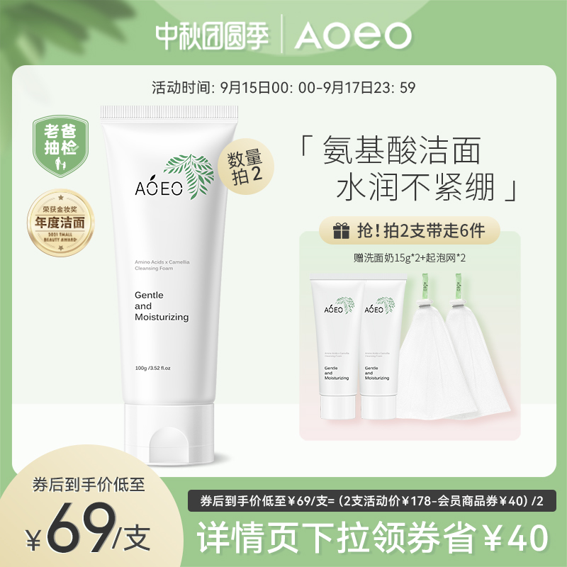 AOEO山茶花氨基酸洗面奶控油清洁毛孔女男士专用洁面泡沫官方正品