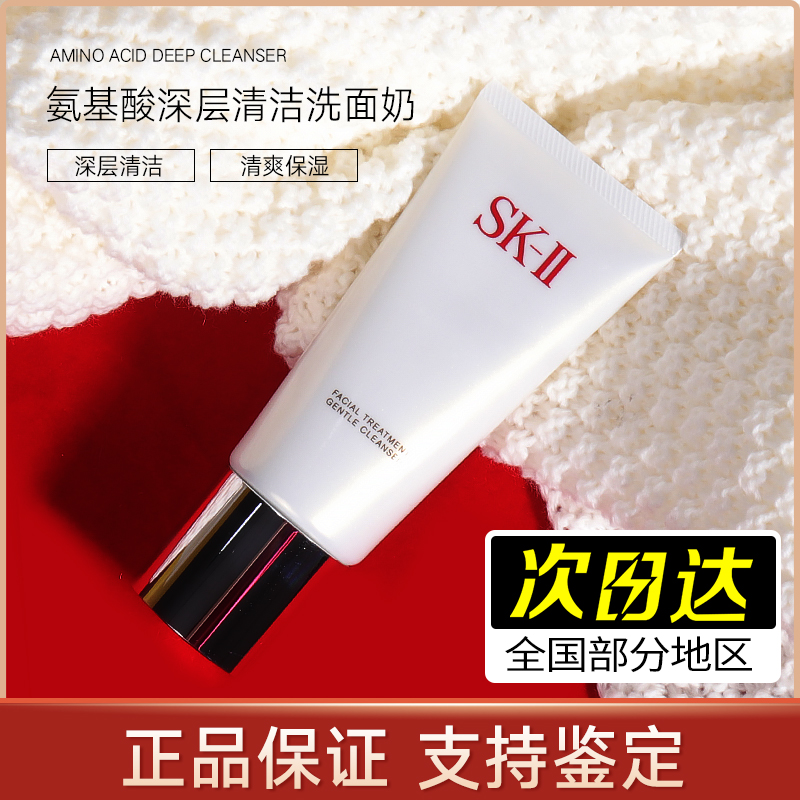 skII/skii/sk2净肌护肤洁面乳/活肤洁面膏120g 氨基酸洗面奶温和