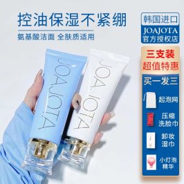 韩国JOAJOTA小白蓝管洗面奶女氨基酸温和控油清洁补水保湿洁面乳
