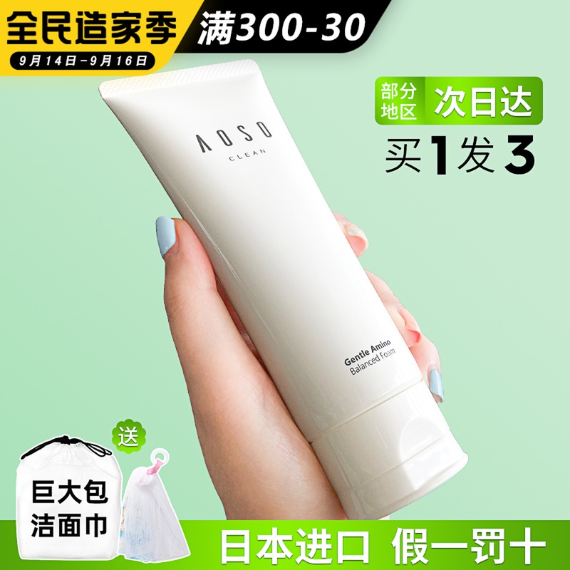 赵露思推荐日本AOSO洗面奶女温和深层清洁氨基酸泡面乳男控油洁面