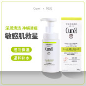 日本Curel珂润洗面奶控油深层氨基酸洁面舒缓敏感肌绿色洁面150ml