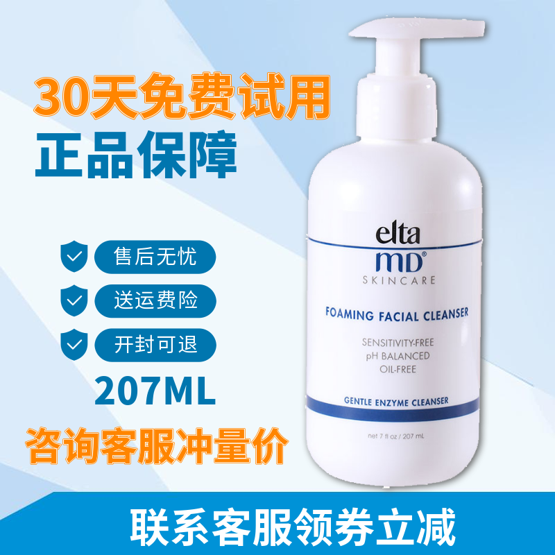 Eltamd温和氨基酸洗面奶 敏感肌泡沫卸妆清洁清爽毛孔控油207ml