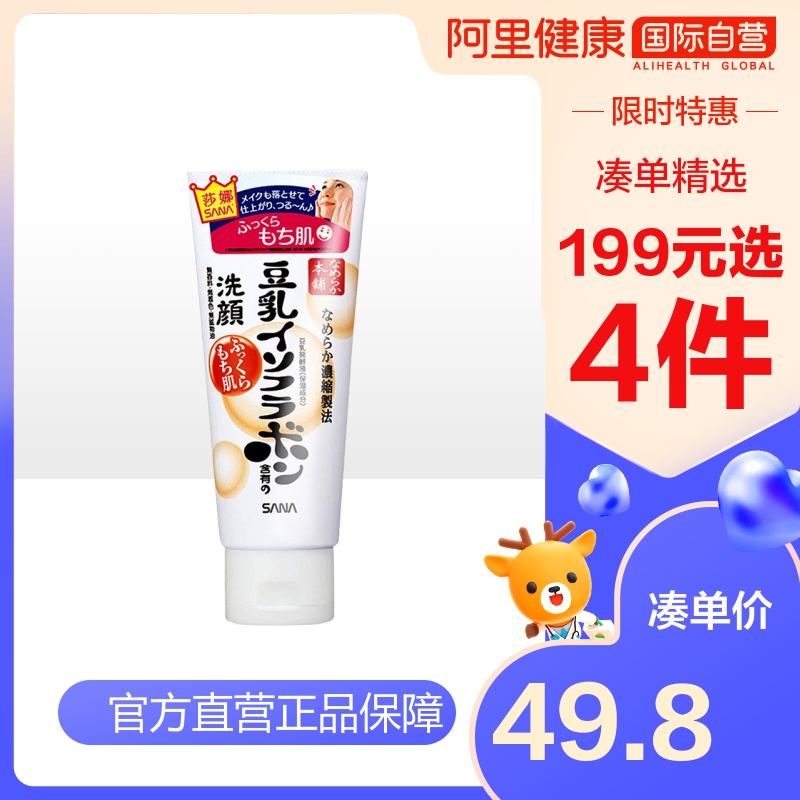 日本SANA莎娜豆乳美肤洗面奶 深层清洁保湿敏感肌可用150g