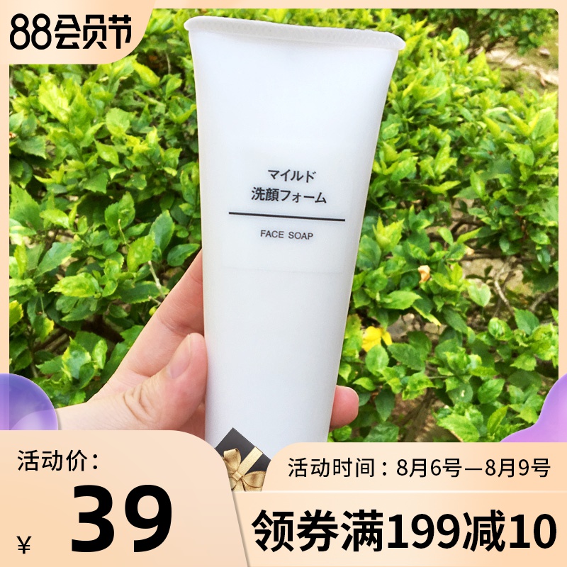 MUJI无印良品洗面奶日本深层清洁敏感肌肤温和保湿泡沫洗颜洁面乳