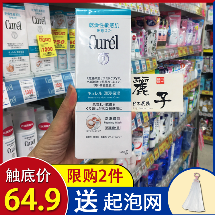 珂润洗面奶日本花王Curel保湿洁面泡沫150ml干燥敏感肌过敏